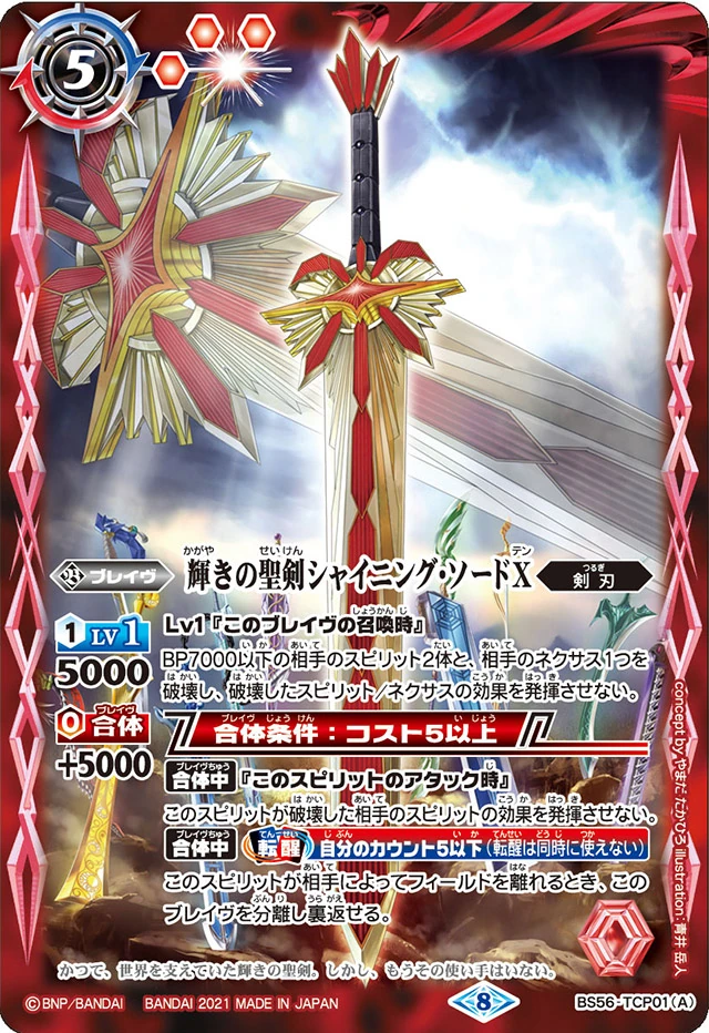 The ShiningSacredSword Shining-Sword X | Battle Spirits Wiki | Fandom