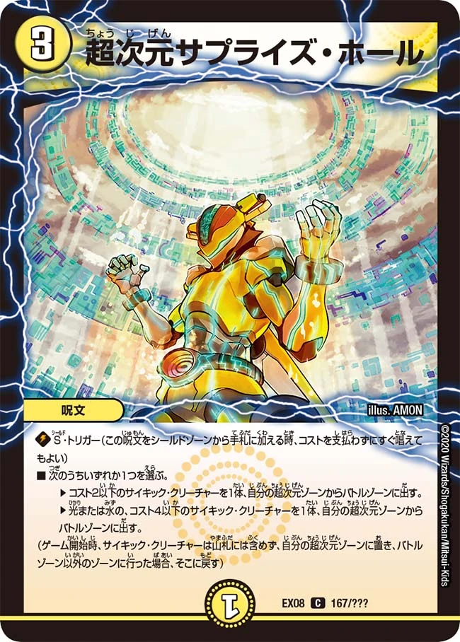 Hyperspatial Surprise Hole | Duel Masters Wiki | Fandom