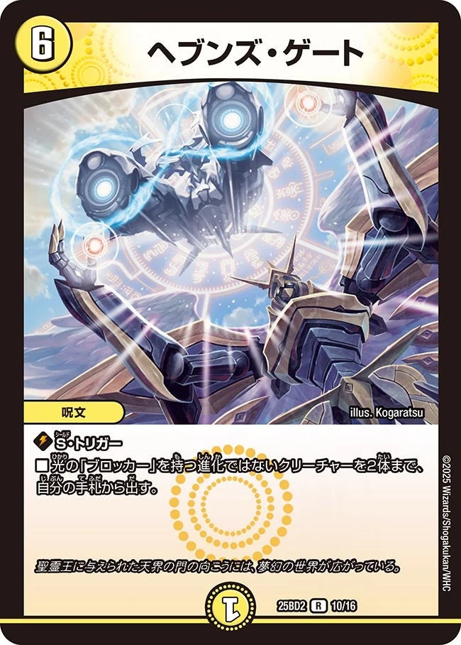 ヘブンズゲート プロモ 4枚セット ヘブンズゲート プロモ4枚セット