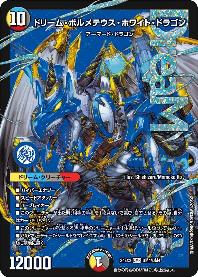 Dream Bolmeteus White Dragon | Duel Masters Wiki | Fandom