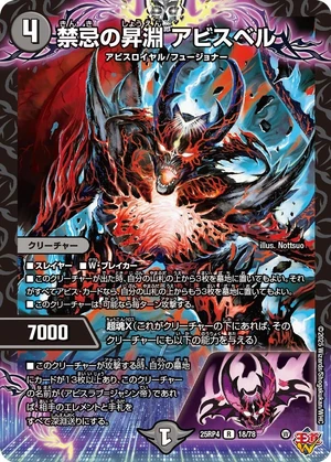 Abyssbell, Rising Abyss Taboo | Duel Masters Wiki | Fandom