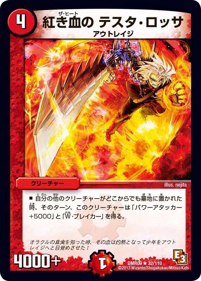 Testa Rossa, The Heat | Duel Masters Wiki | Fandom