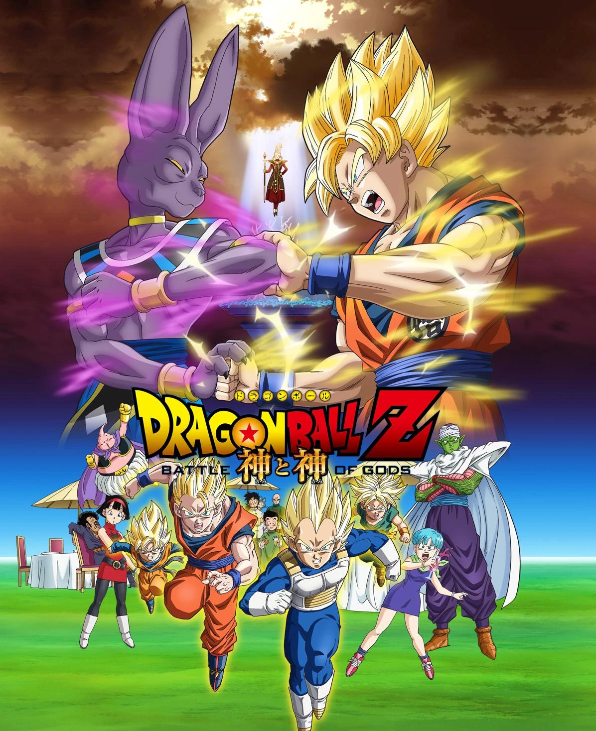 ドラゴンボールZ 神と神 | Dragon Ball Wiki | Fandom