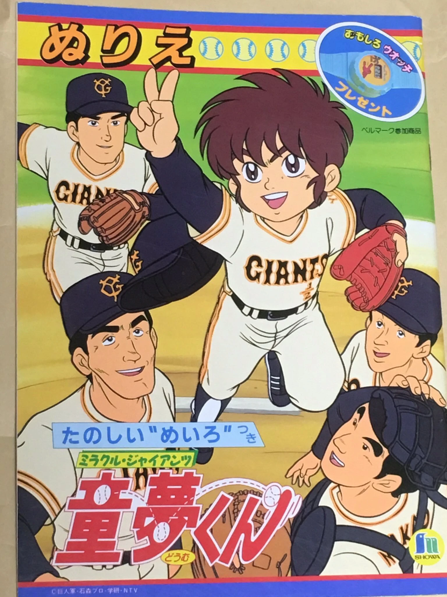 Miracle Giants Dome-kun/Anime | World of Shotaro Ishinomori | Fandom