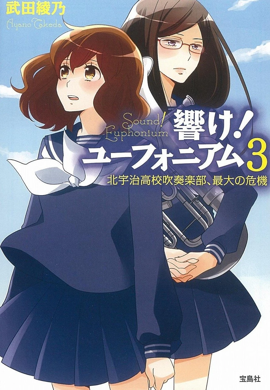 ユーフォ】『Sound! Euphonium』非売品 Art Works3 ユーフォ】『Sound