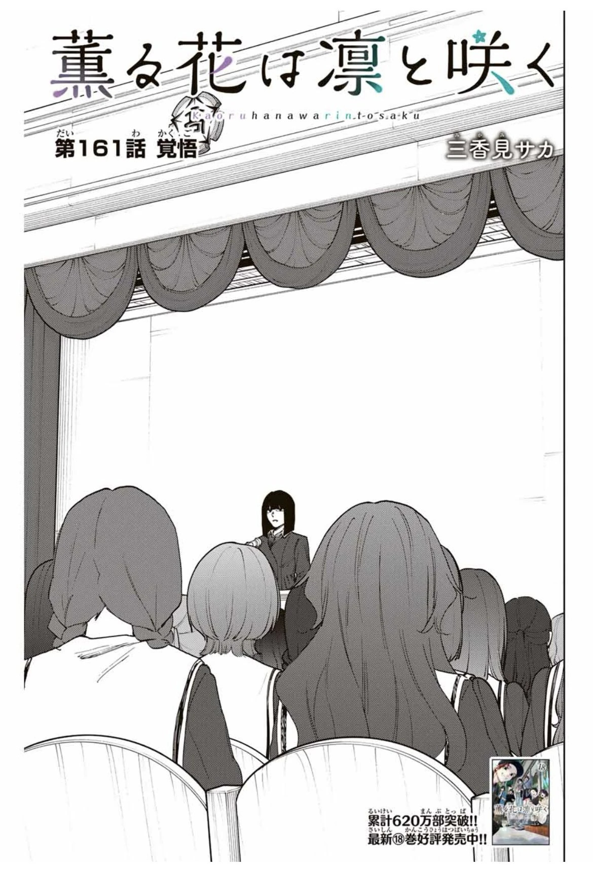 Chapter 161: Resolution | Kaoru Hana wa Rin to Saku Wiki | Fandom
