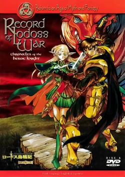 Record of Lodoss War: Chronicles of the Heroic Knight (1998 anime