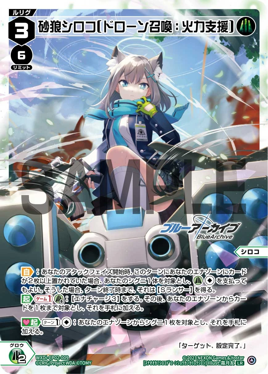 Shiroko Sunaookami [Drone: Fire Support] | WIXOSS Wiki | Fandom