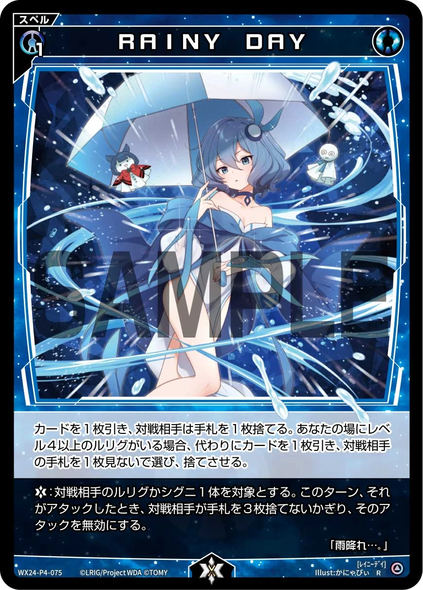 RAINY DAY | WIXOSS Wiki | Fandom