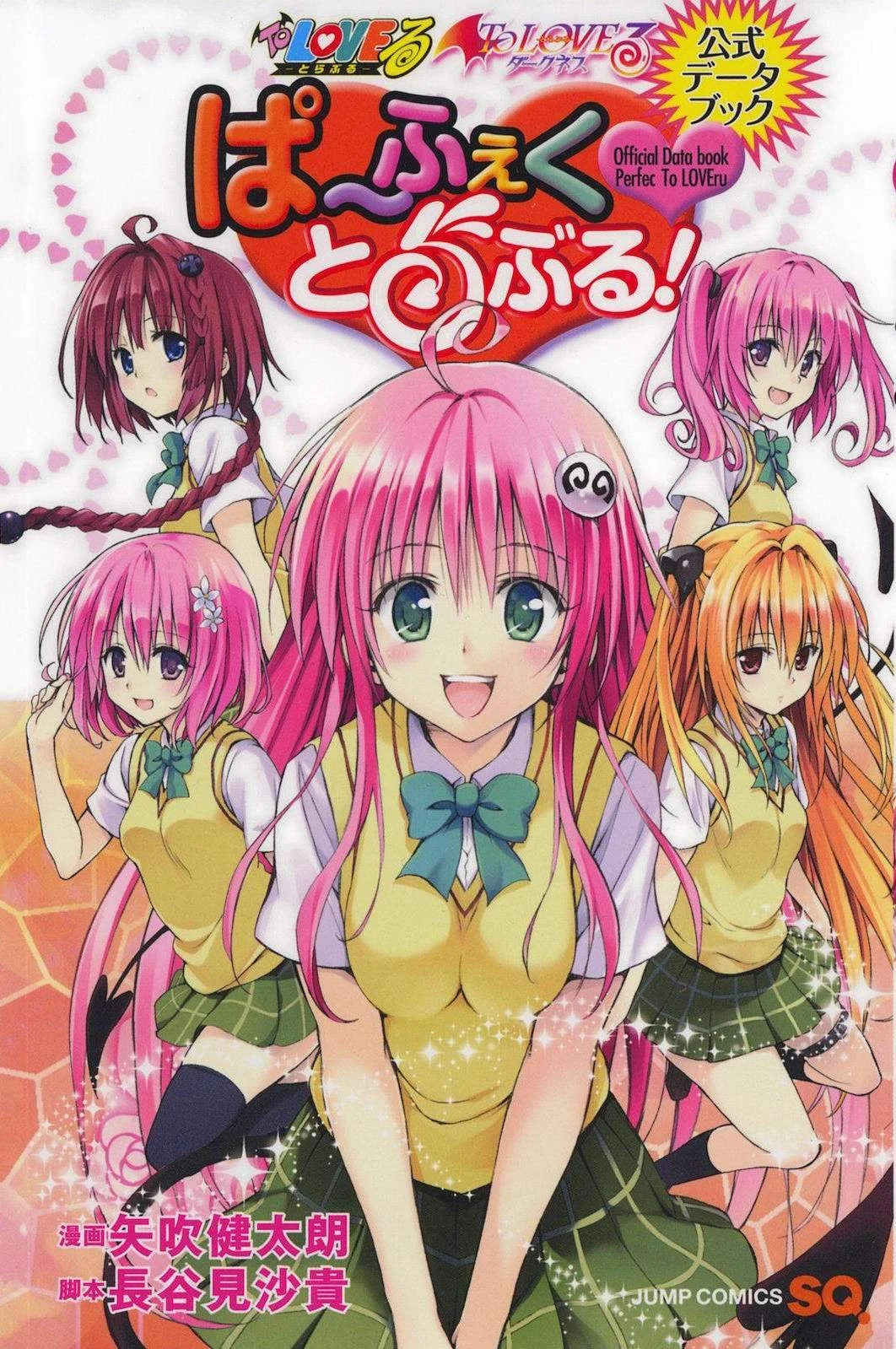 Official Data Book Perfect To LOVE-Ru | To LOVE-Ru Wiki | Fandom