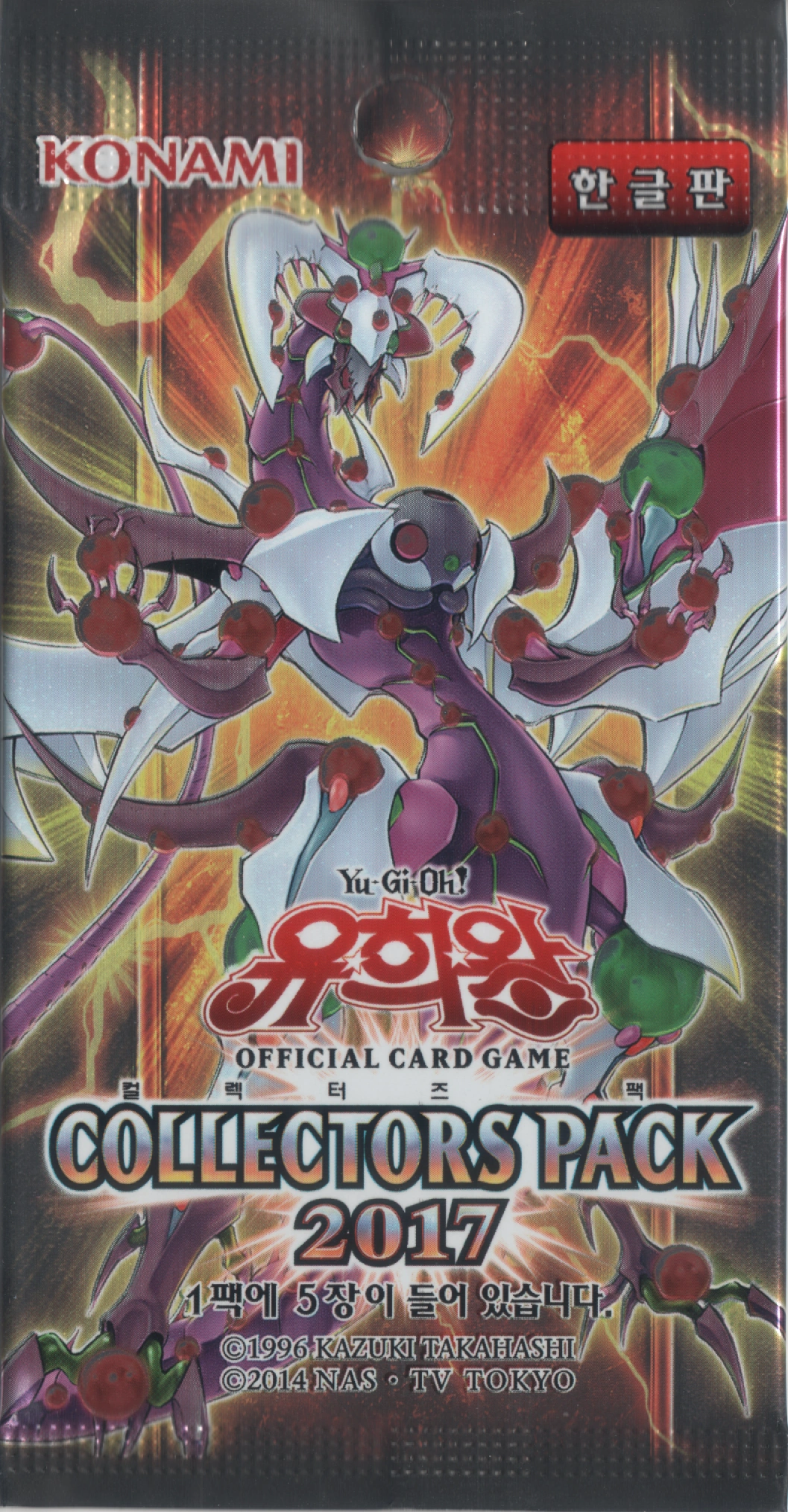 Collectors Pack 2017 | Yu-Gi-Oh! Wiki | Fandom
