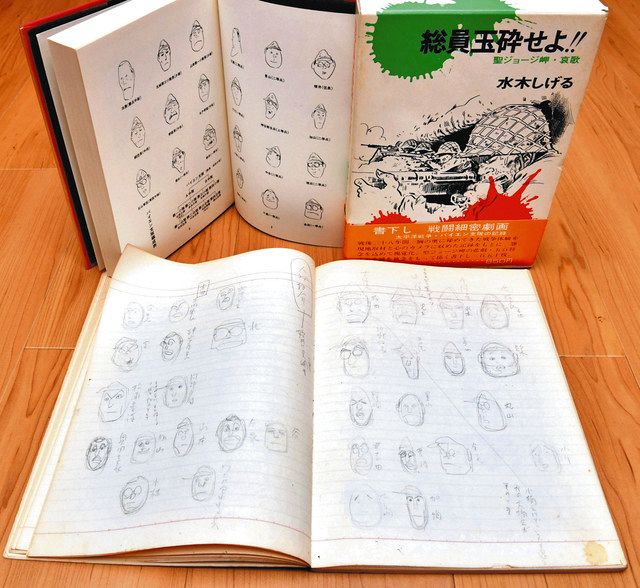 新装版「総員玉砕せよ！」発売 生誕100年の水木しげるさん最後の戦記