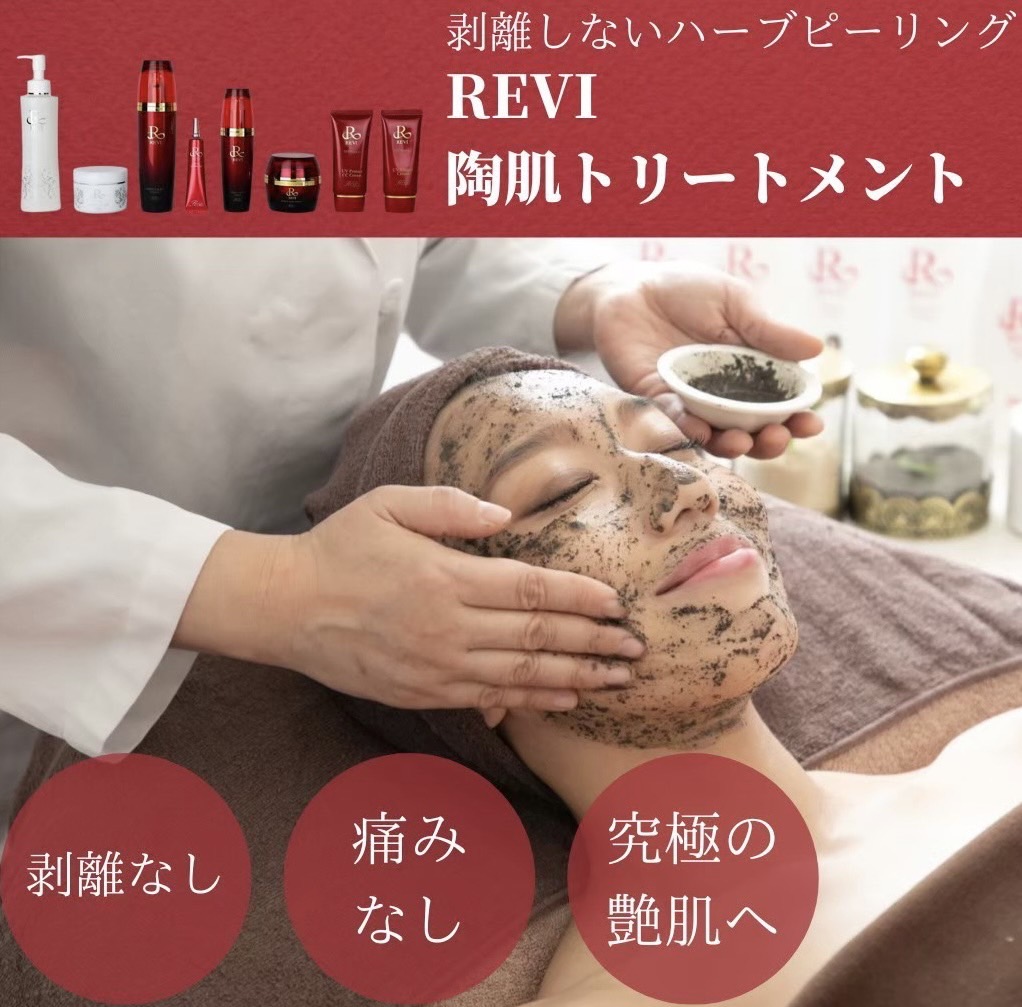 REVI陶肌トリートメント | エステサロン銀星