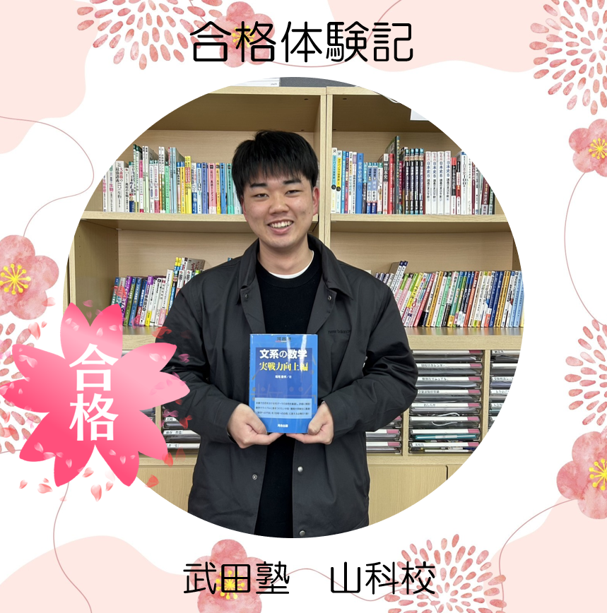 合格体験記：同志社大学】勉強習慣を改善し、見事現役で同志社大学