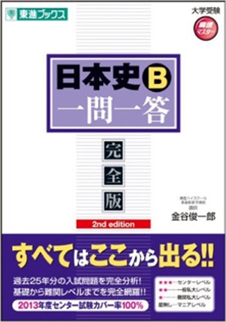 要注意】日本史・世界史の成績が上がらないNG勉強法 - 予備校なら武田