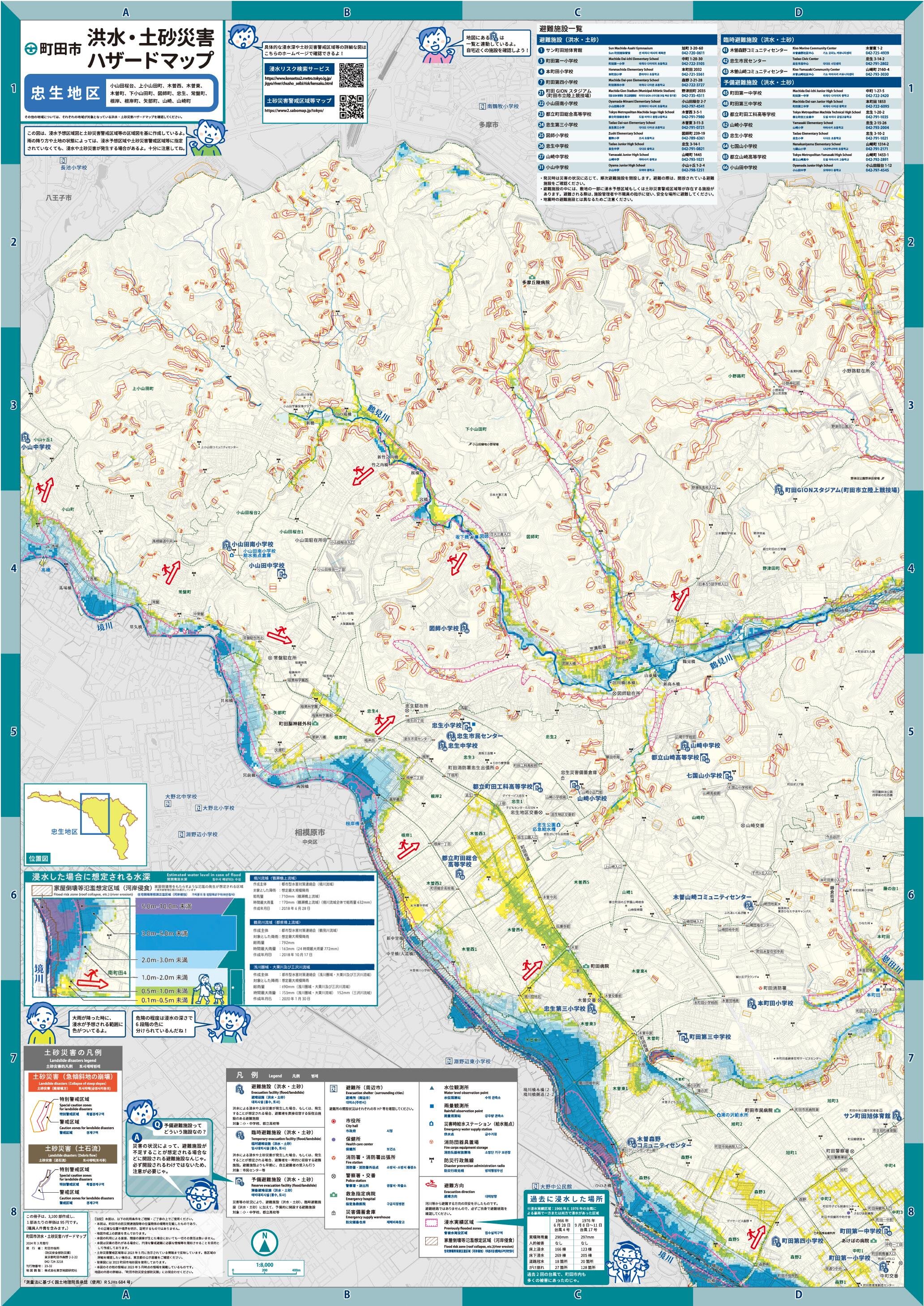 町田市 洪水・土砂災害ハザードマップ 忠生地区 2024年3月発行 | タマ