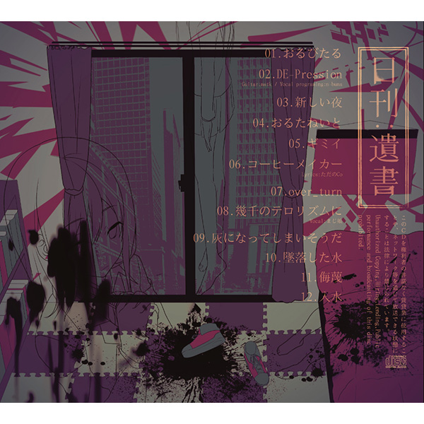 日刊：遺書 - ぬゆり, nulut.nnn feat. 鏡音リン, GUMI - Vocaloid