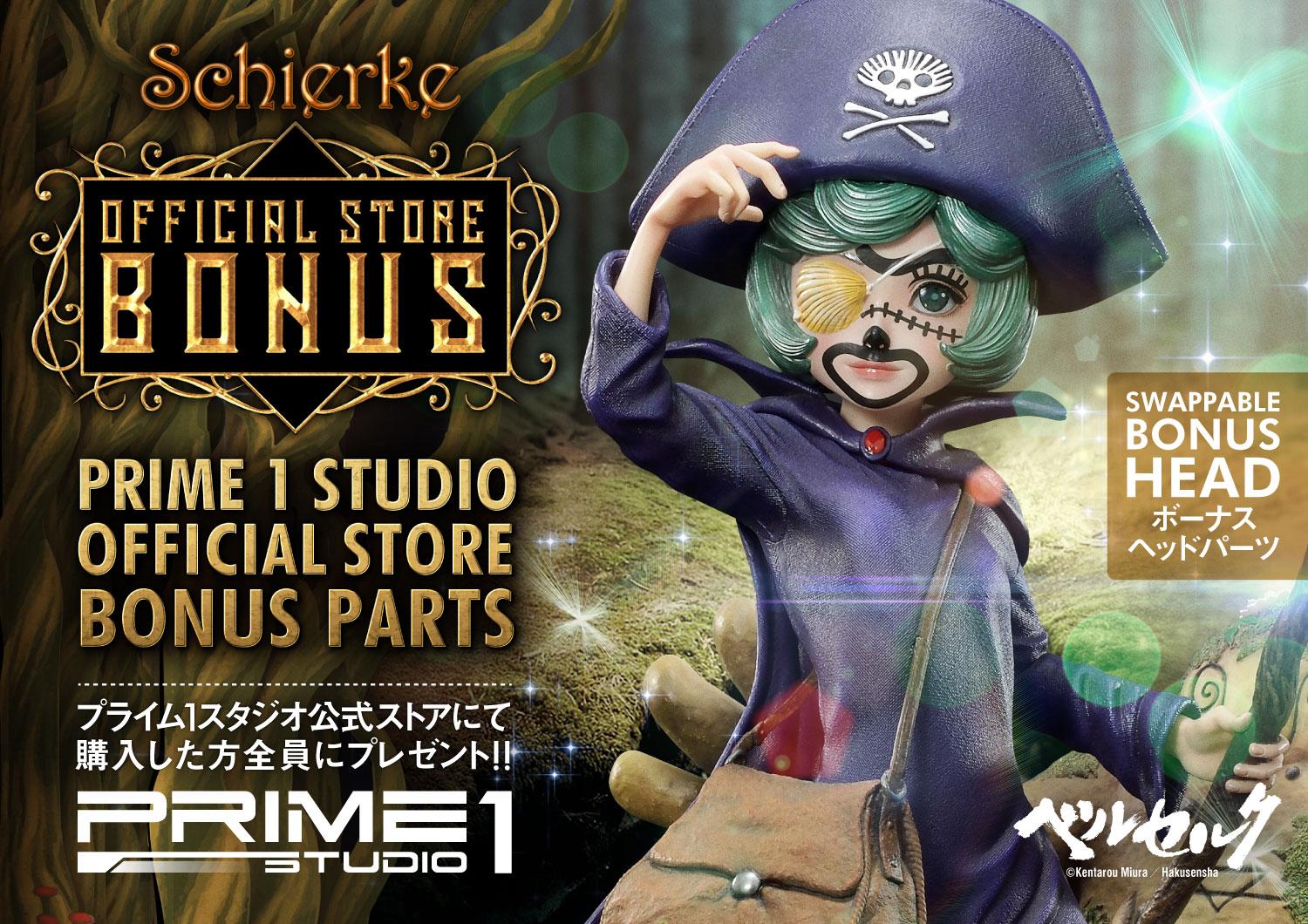 シールケ ベルセルク | スタチュー | プライム1スタジオ