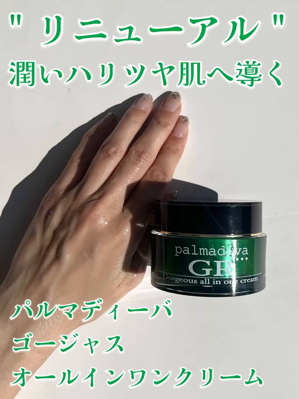 パルマディーバ 先端バイオサイエンス成分 配合で潤いハリツヤ肌