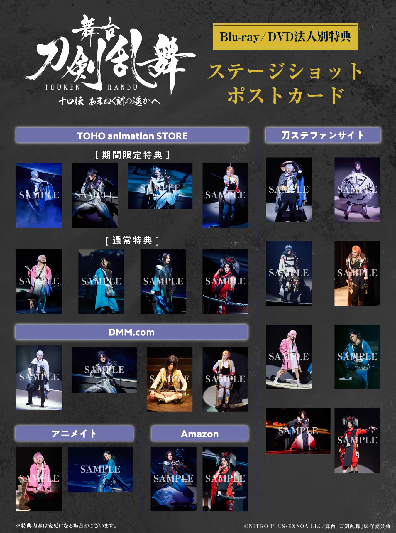 BLU-RAY / DVD｜舞台『刀剣乱舞』