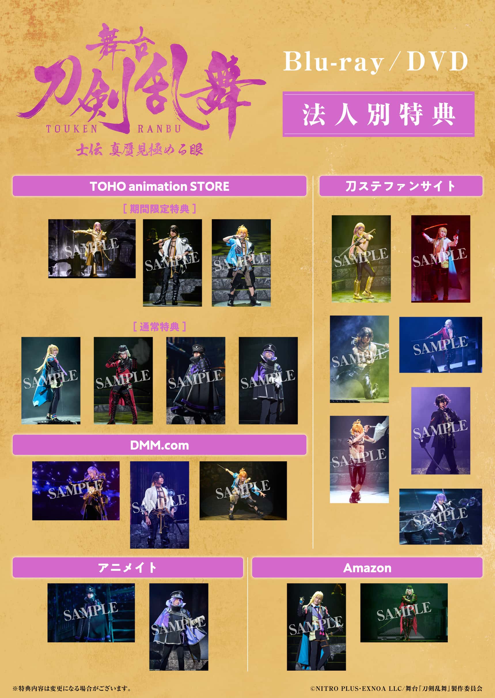 BLU-RAY / DVD｜舞台『刀剣乱舞』