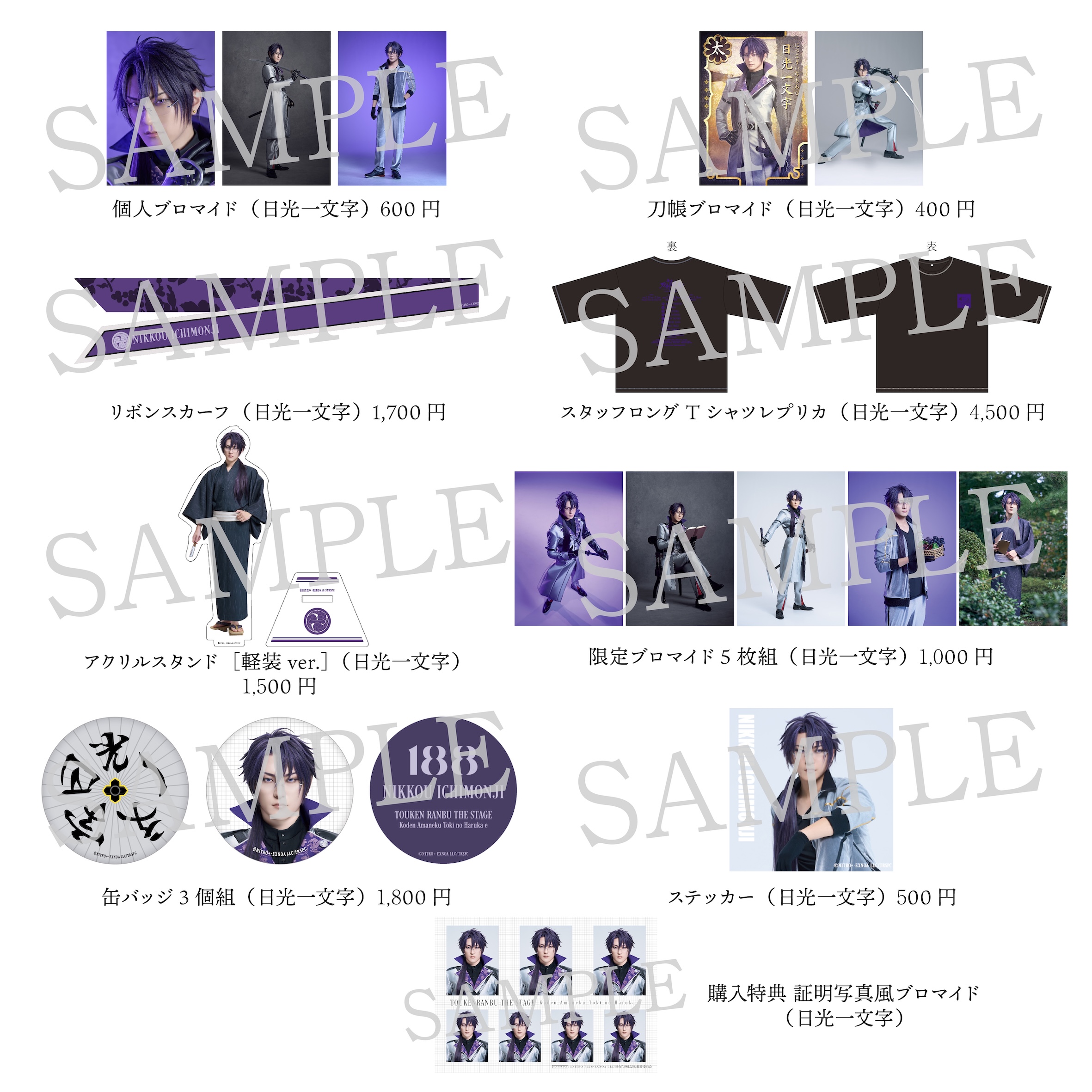 GOODS｜舞台『刀剣乱舞』