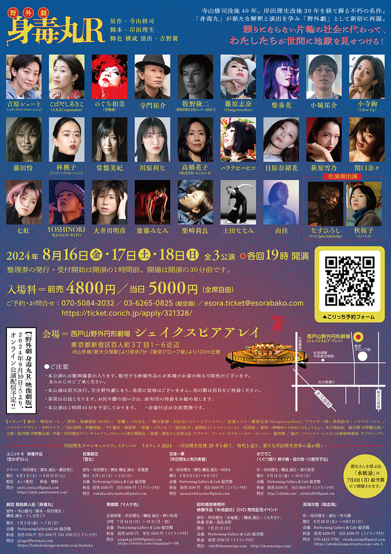 野外劇 身毒丸R | 演劇・ミュージカル等のクチコミ＆チケット予約