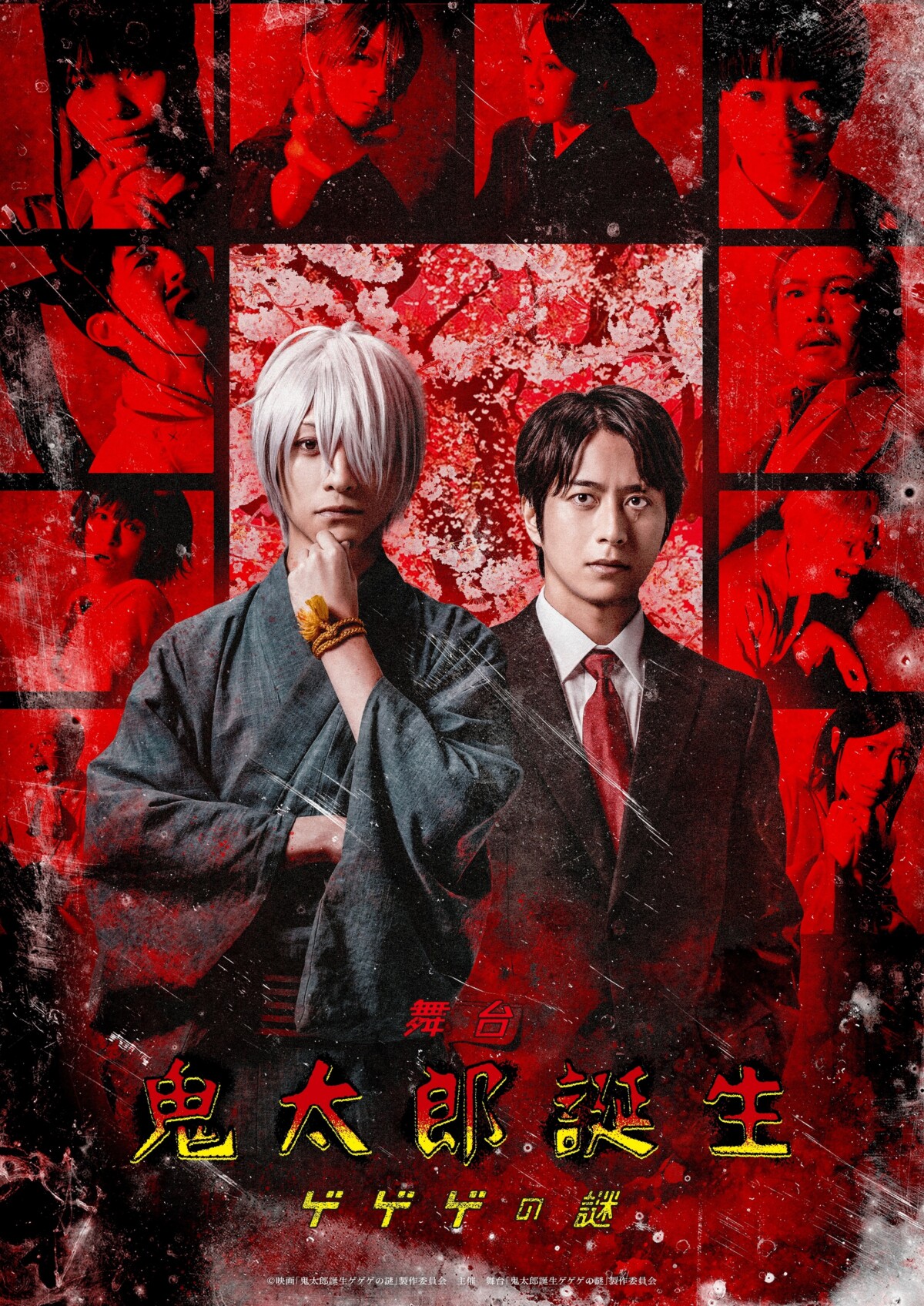 鈴木拡樹、村井良大ら出演 舞台「鬼太郎誕生ゲゲゲの謎」キー