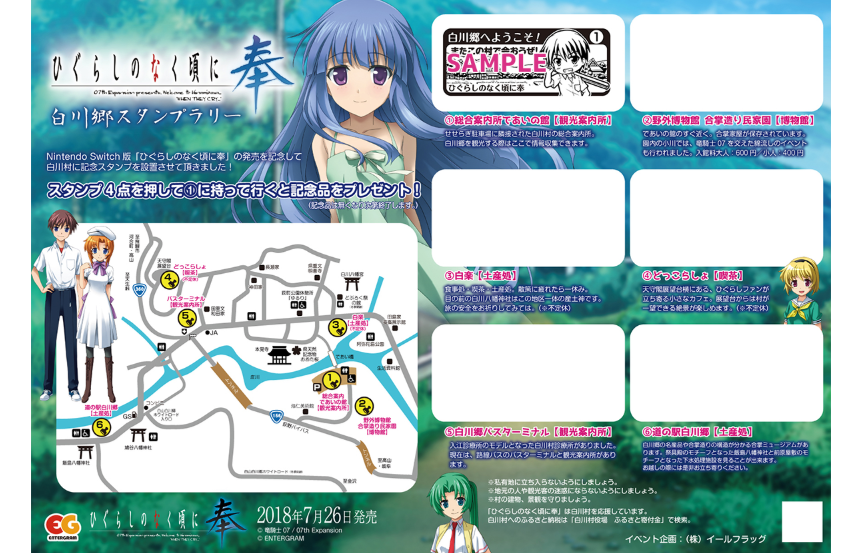 ひぐらしのなく頃に奉 白川郷スタンプラリー | 日本スタンプラリー協会