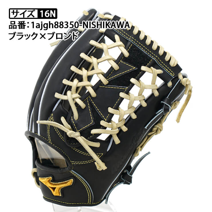 スタンドインカスタム ミズノプロ 硬式 グローブ グラブ 外野手用 西川