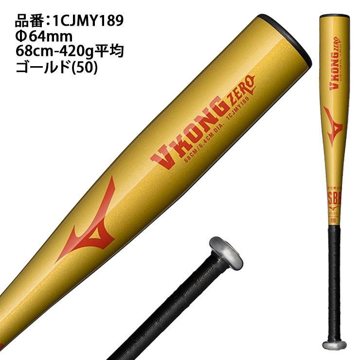 はじめてのバットに】2025モデル ミズノ 少年軟式用 金属バット V