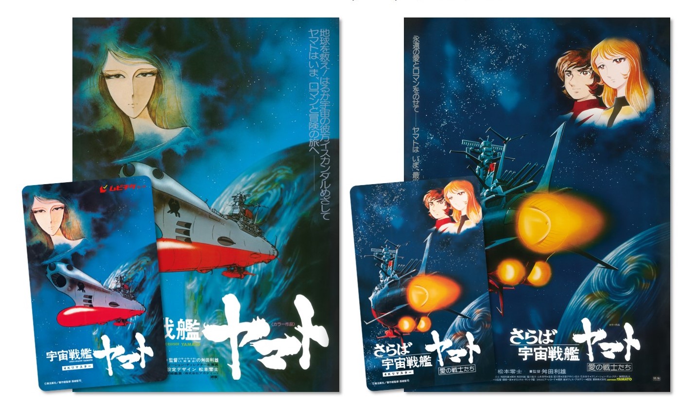 ヤマトよ永遠に REBEL3199』第五章「白熱の銀河大戦」2026年2月20日