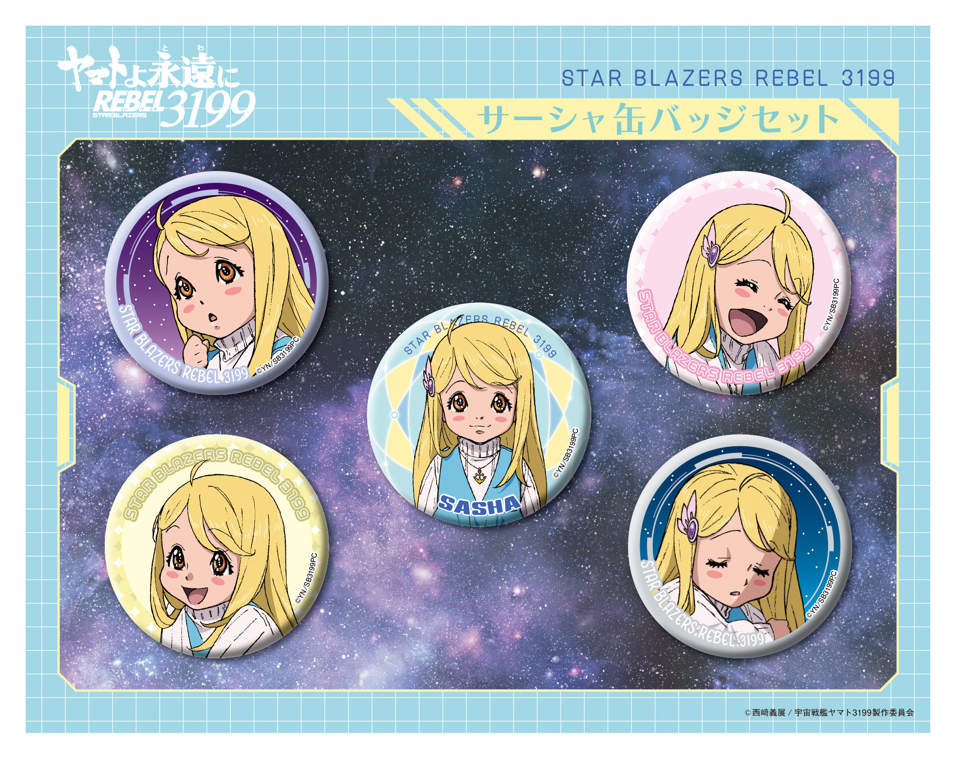 ヤマトよ永遠に REBEL3199』第五章「白熱の銀河大戦」上映中