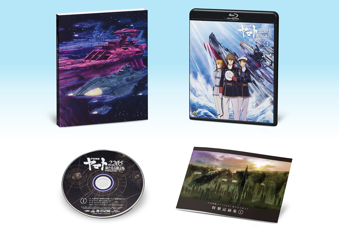 宇宙戦艦ヤマト2205 新たなる旅立ち』Blu-ray ＆ DVD第2巻 3月29日発売！