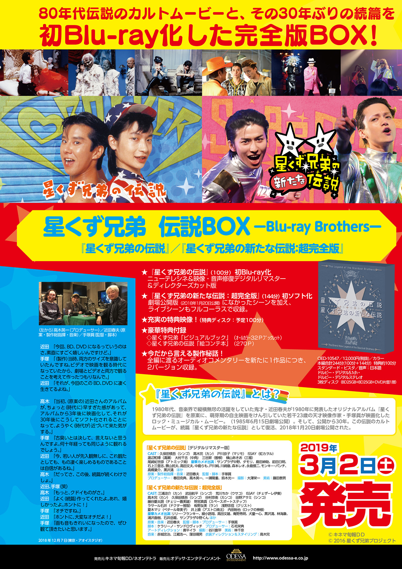 星くず兄弟の伝説 初Blu-ray化した完全版BOX発売！｜星くず兄弟の新た