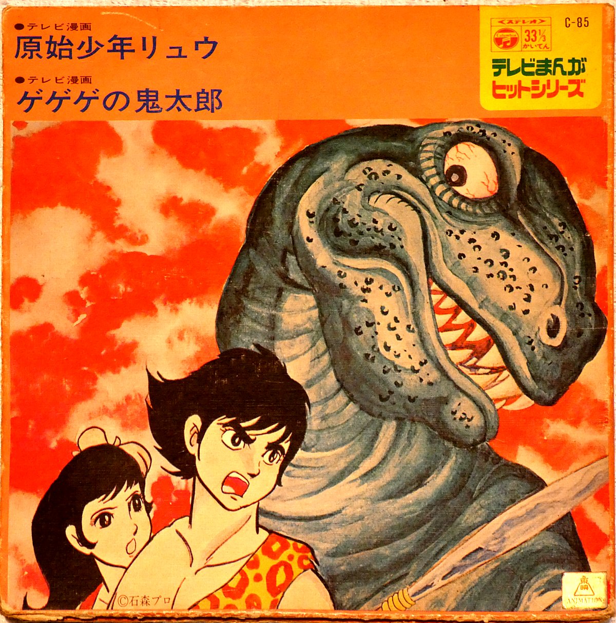 テレビアニメ「原始少年リュウ」放送開始（昭和46年 1971年10月30日