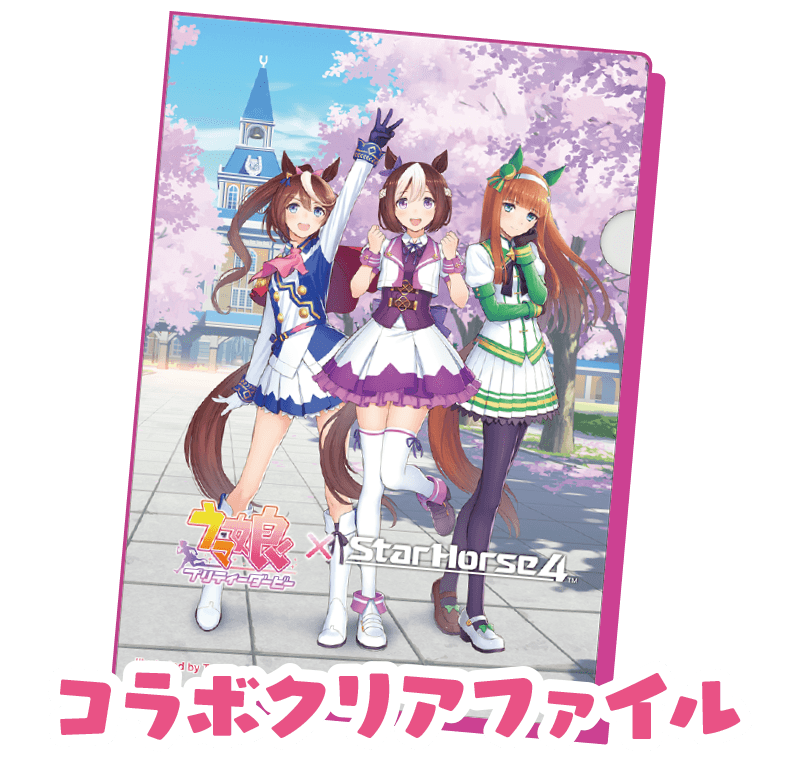 グッズキャンペーン | ウマ娘 プリティーダービー × StarHorse4