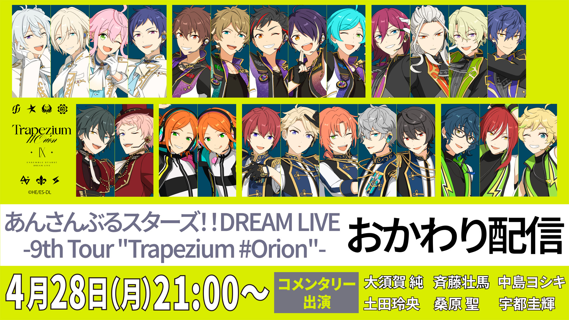 あんさんぶるスターズ！！DREAM LIVE -9th Tour “Trapezium #Orion
