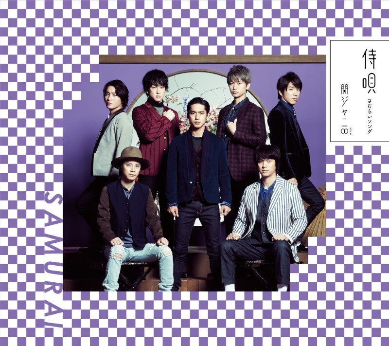 侍唄(さむらいソング)｜STARTO ENTERTAINMENT