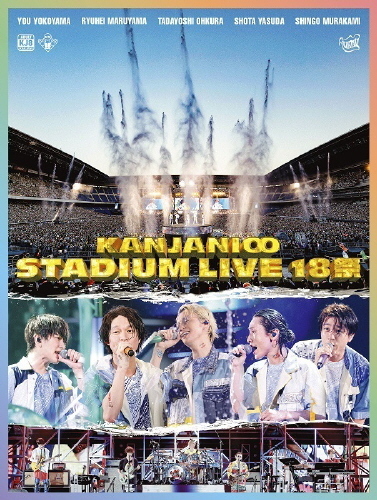 KANJANI∞ STADIUM LIVE 18祭｜STARTO ENTERTAINMENT