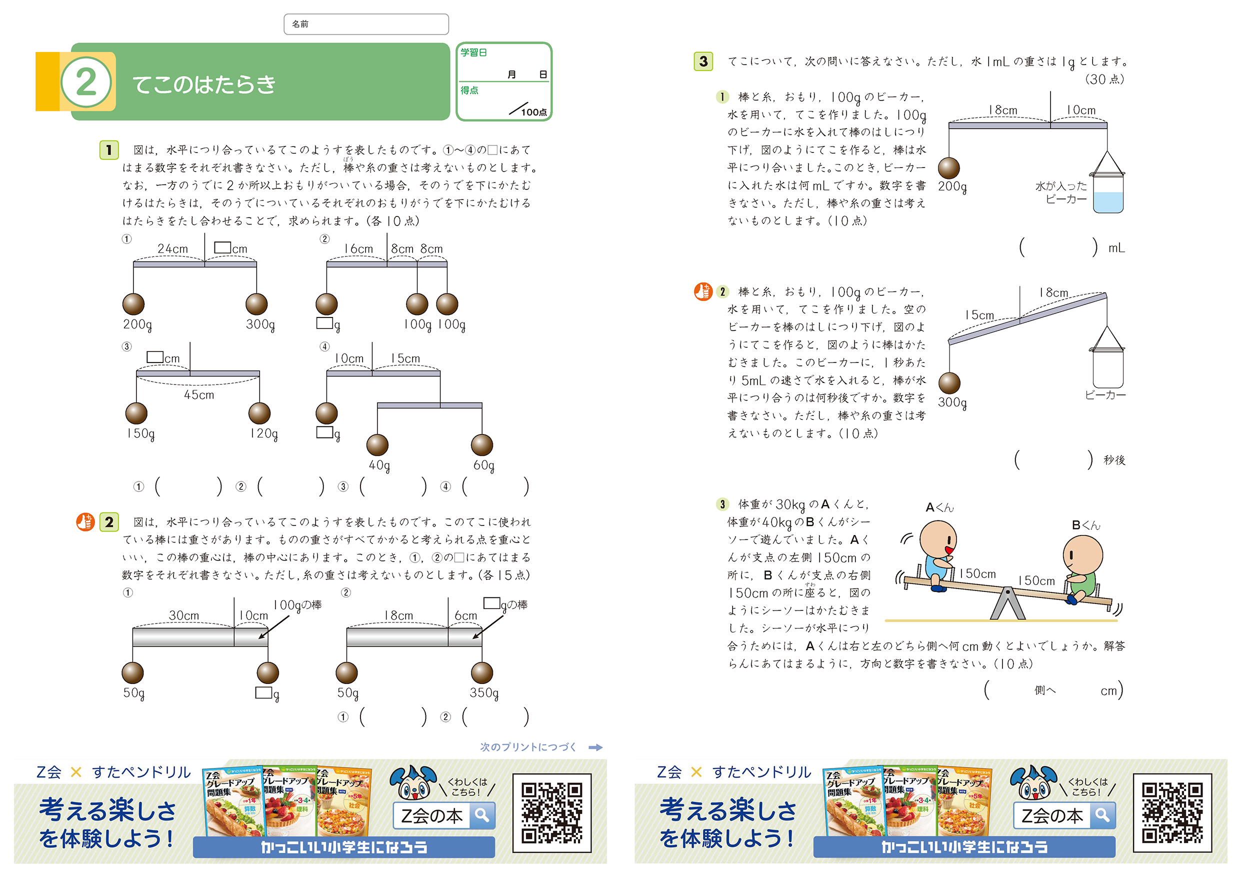 小6理科「Z会グレードアップ問題集」無料お試しプリント｜ダウンロード印刷