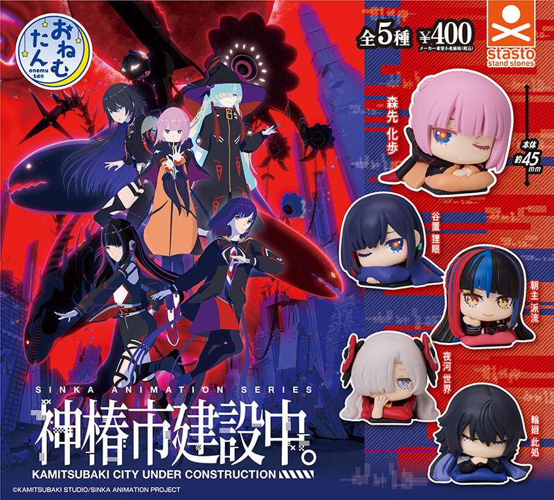 standstones 商品カテゴリー おねむたん