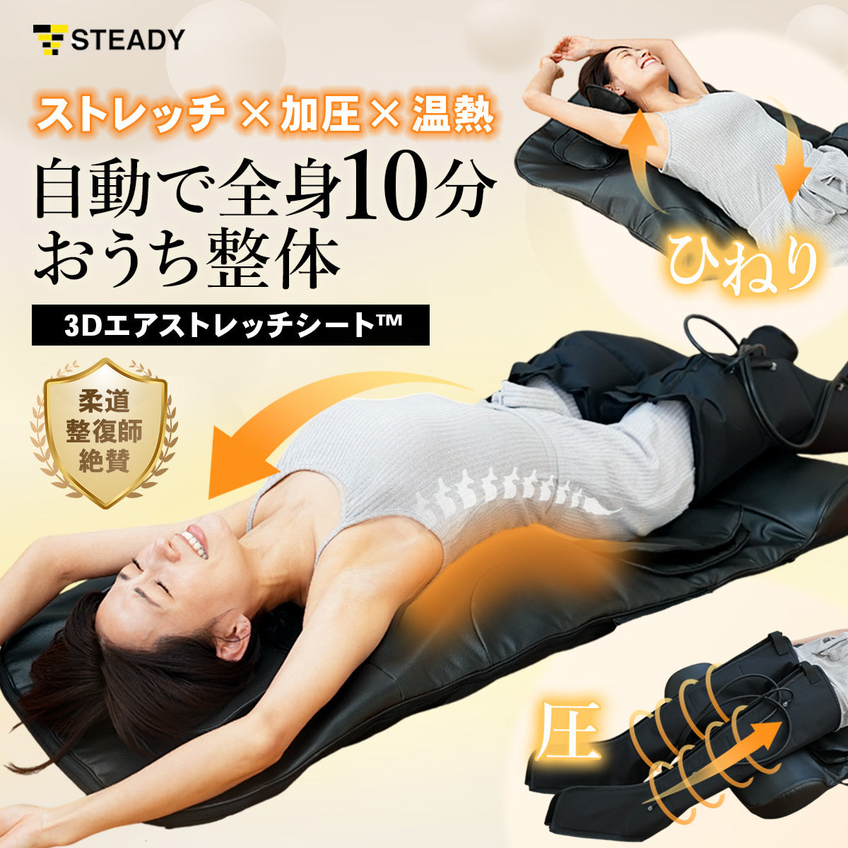 緩めるの専門家™】3Dエアストレッチシート 肩こり 腰痛 寝る前