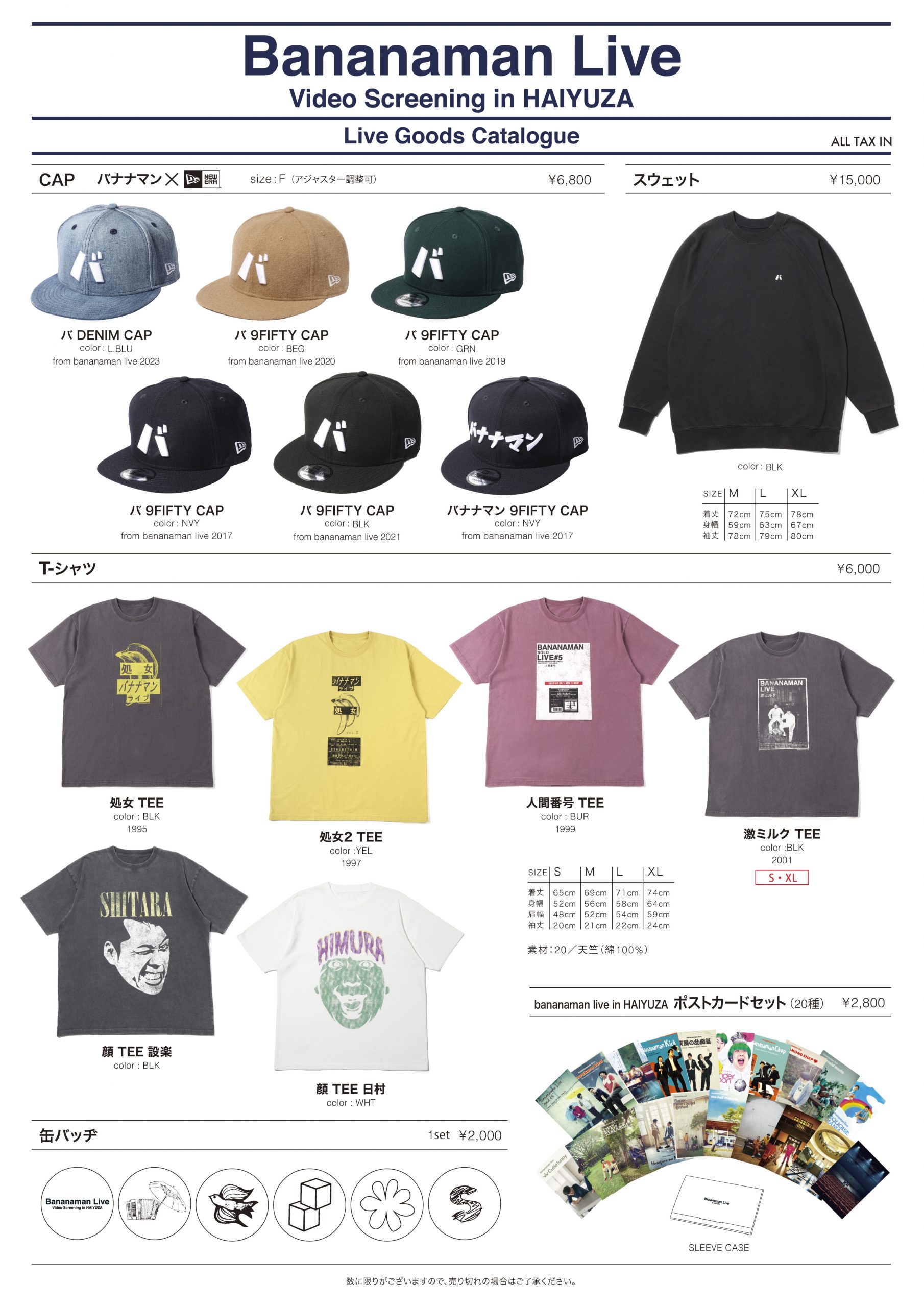 Bananaman Live Video Screening in HAIYUZA グッズ事後通販のお知らせ