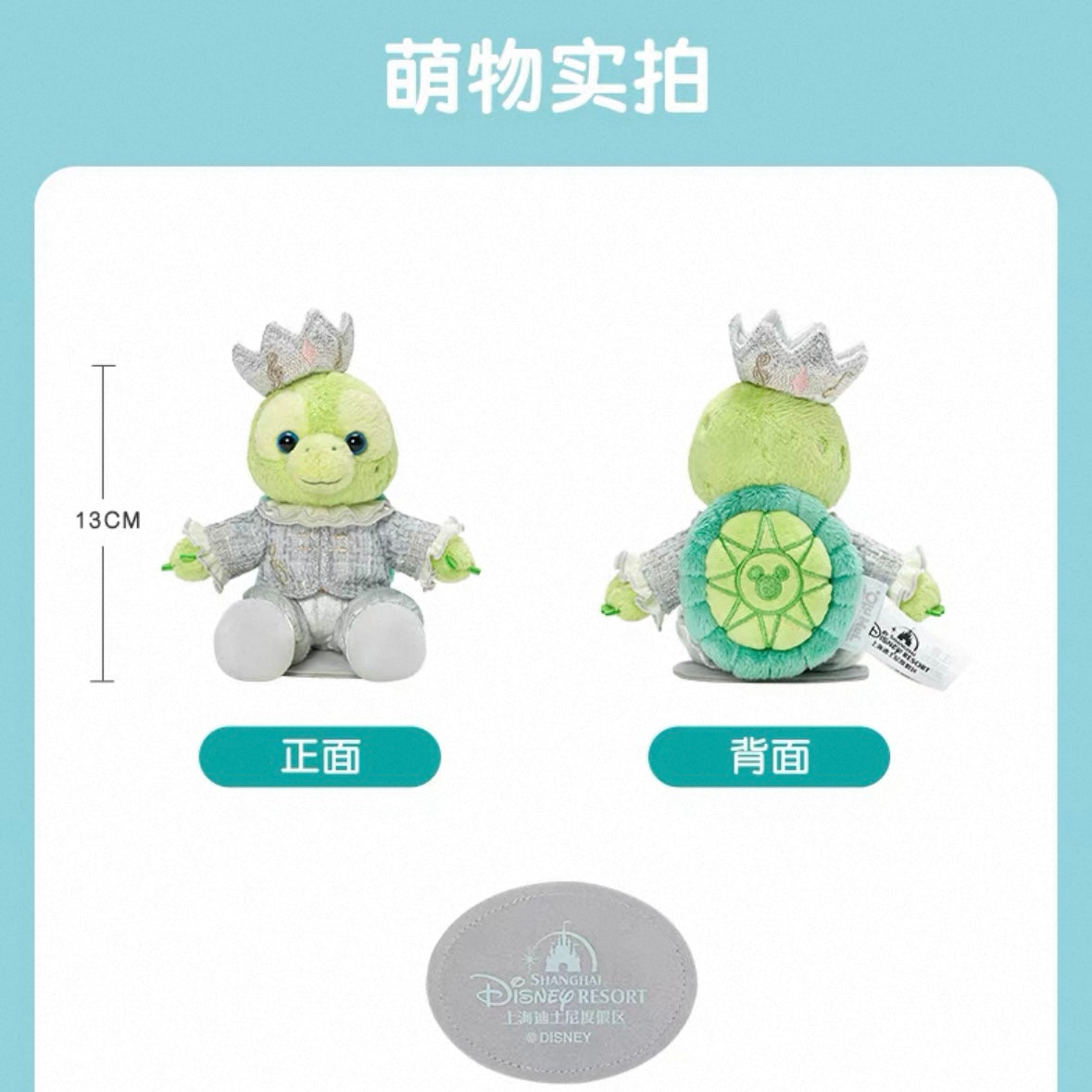 お誕生日 オルメル 肩乗せ ぬいぐるみ｜上海ディズニー – リーナちゃん