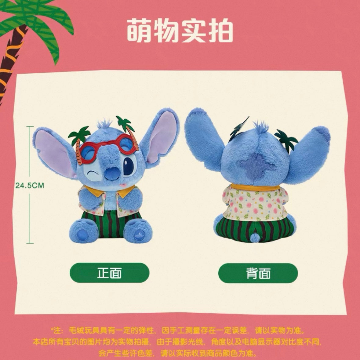 スティッチ 夏 ぬいぐるみ| 上海ディズニー🇨🇳 – リーナちゃん