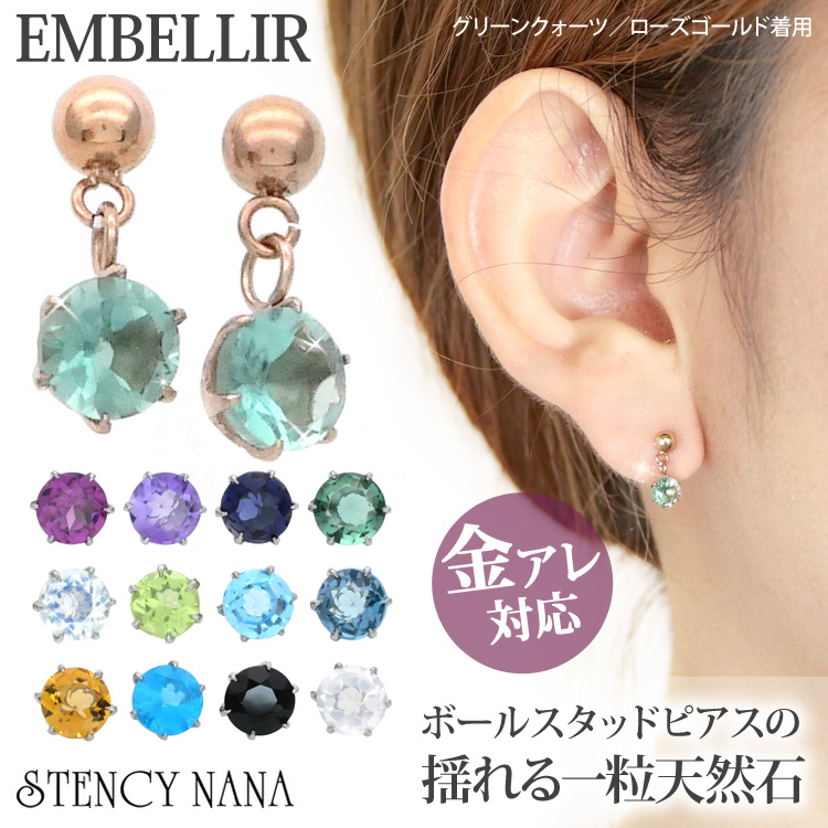 金属アレルギー対応 [EMBELLIR] ステンレスピアス つるんと丸い
