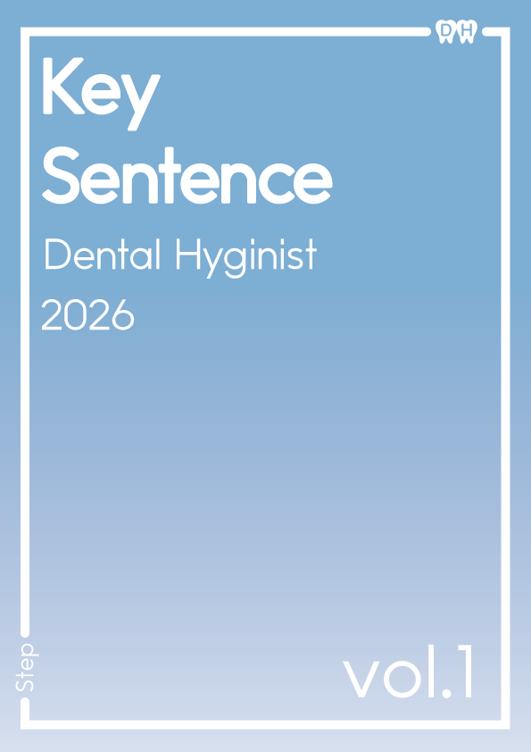 国試対策テキスト | Step DH