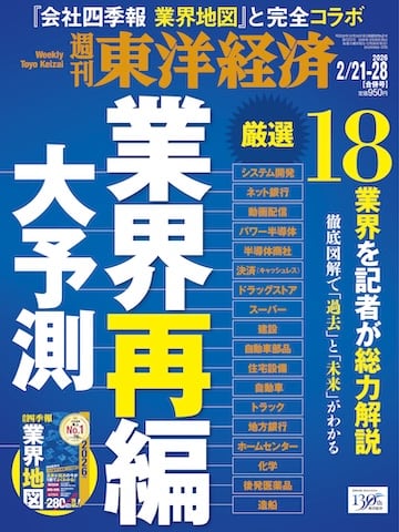 週刊東洋経済の定期購読｜デジタル版も読み放題