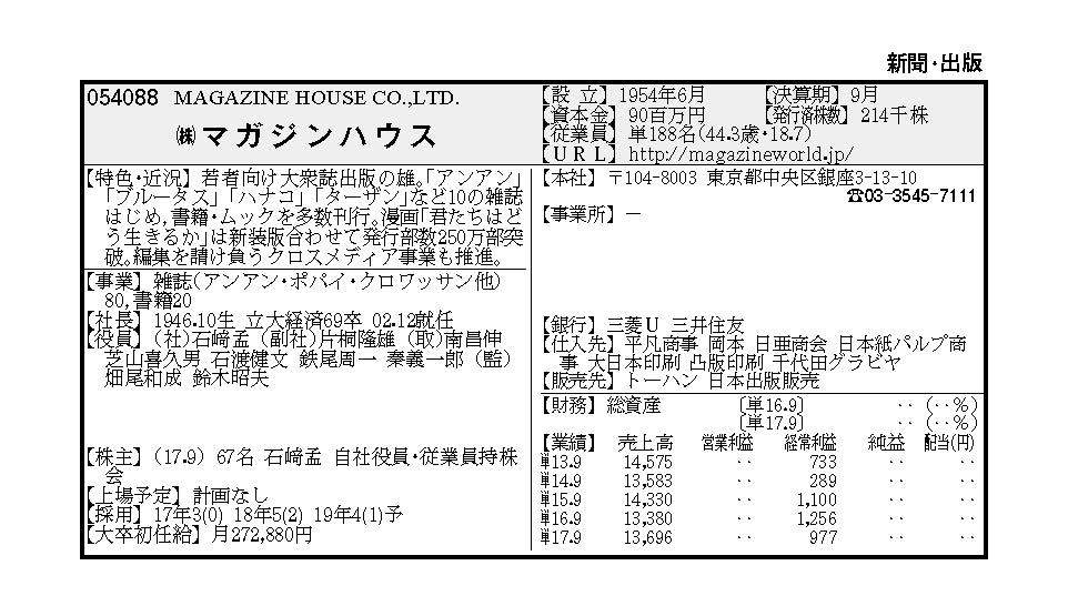 会社四季報・未上場会社版2019年版 | 東洋経済STORE